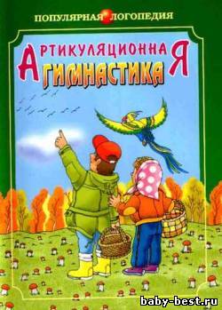 Артикуляционная гимнастика