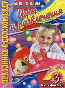 Игры и развлечения. Выпуск 3