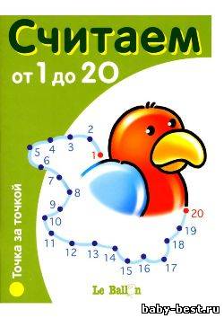 Считаем от 1 до 20