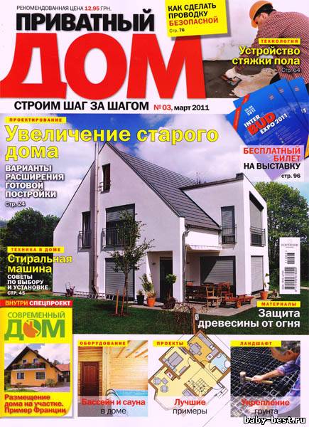 Приватный дом №3 (март 2011)