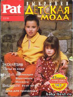 Patrones: детская мода №2, 1999