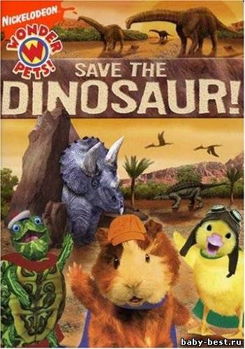 Чудо-зверята: Спасите Динозавра / Wonder Pets: Save the Dinosaur / 2008 / DVD5