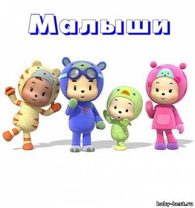 Малыши / Hutos (2008) IPTVRip