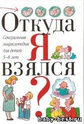 Откуда я взялся?