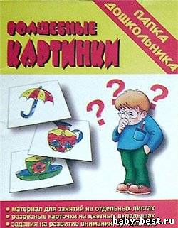 Волшебные картинки