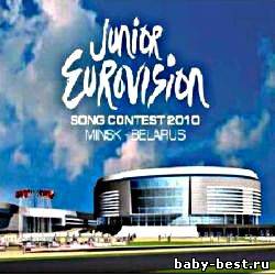 Детское Евровидение 2010 - Международный конкурс исполнителей детской песни. Финал. Минск. SATRip