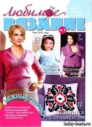 Любимое вязание № 3 2011