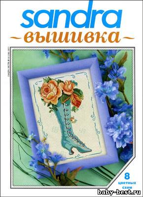 Sandra вышивка № 3 (38) 2011