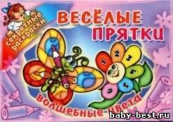 Секретные раскраски. Веселые прятки. Волшебные цвета