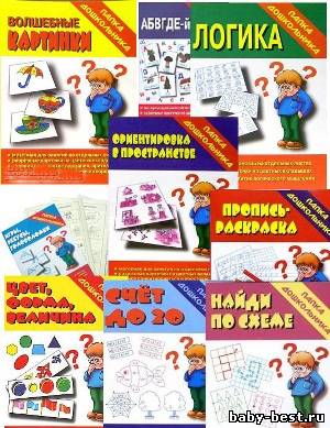 Книги серии "Папка дошкольника"