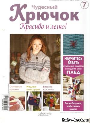 Чудесный крючок. Красиво и легко! №7 2011