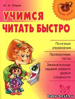 Учимся читать быстро