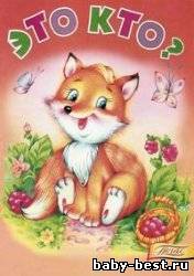 Это кто?