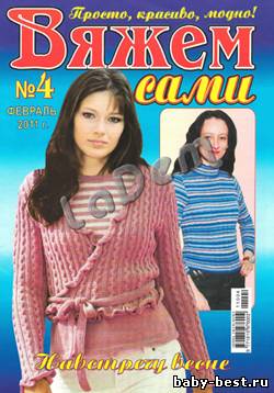 Вяжем сами №4, 2011