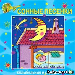 Сонные песенки