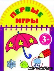 Первые игры