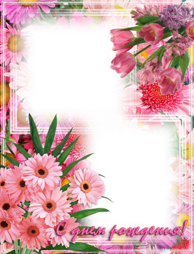 Рамка С Днем рождения