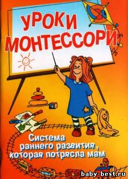 Уроки Монтессори