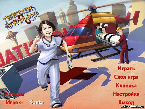 Переполох в клинике (RUS/2011)