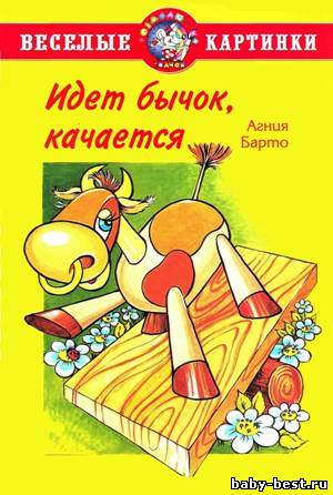 Идет бычок, качается. Раскраска