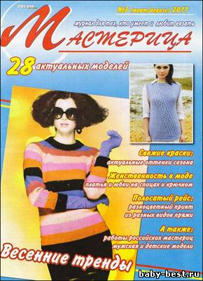 Мастерица № 3 (март-апрель 2011)