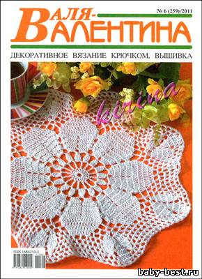 Валя-Валентина № 6 (259) 2011