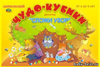 Чудо-кубики. Альбом с заданиями для игры "Сложи узор".
