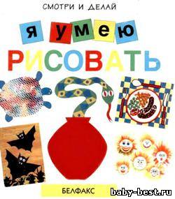 Я умею рисовать