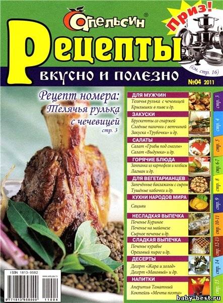 Апельсин. Рецепты №4 2011