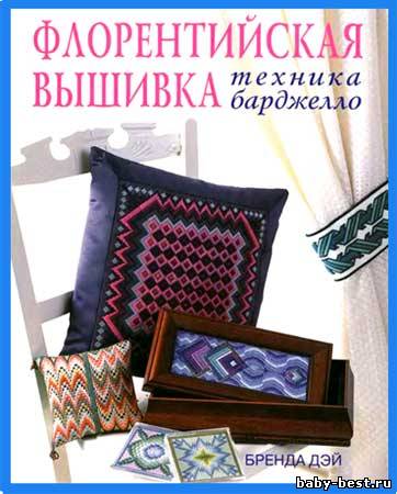 Флорентийская вышивка. Техника барджелло