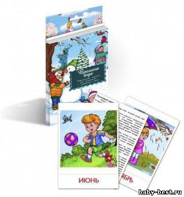 Времена года. Дидактические карточки.