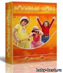 Развивающие и ролевые игры с детьми.Мультимедийная энциклопедия