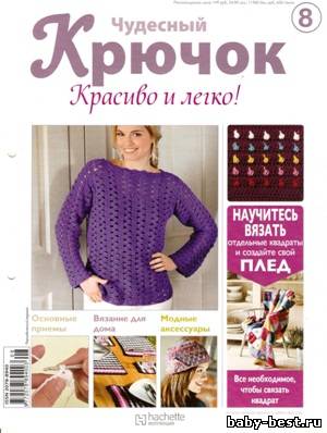 Чудесный крючок. Красиво и легко! №8 2011
