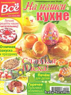 На нашей кухне №2 2011