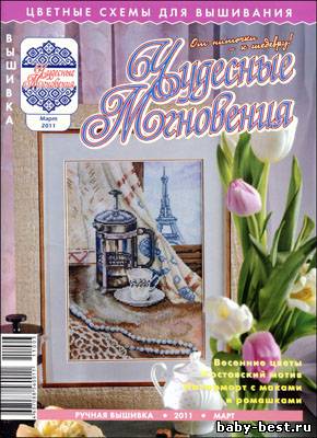 Чудесные мгновения. Ручная вышивка № 3 2011