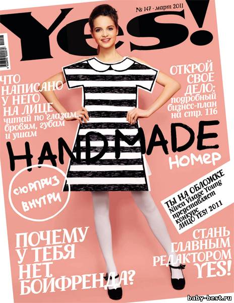 Yes! №3 (март 2011)