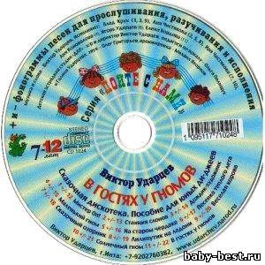 В гостях у гномов. Для детей 7-12 лет