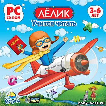 Лелик учится читать (2011/НД/RUS)