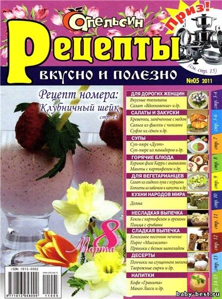 Апельсин. Рецепты №5 2011