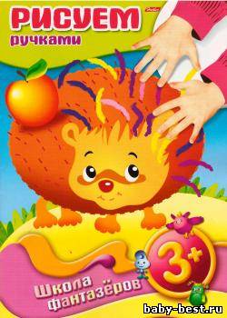 Рисуем ручками