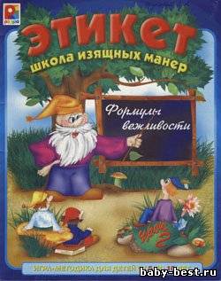 Этикет. Урок № 2 в школе изящных манер