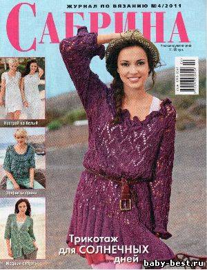 Сабрина №4 2011