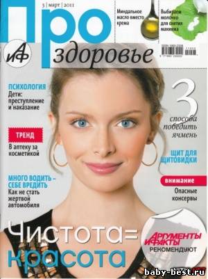 Про здоровье №3 2011