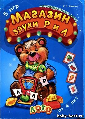 Магазин звуков Р и Л. Логопедическое лото для детей