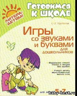 Игры со звуками и буквами для дошкольников