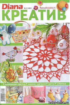 Diana Креатив №4 2011