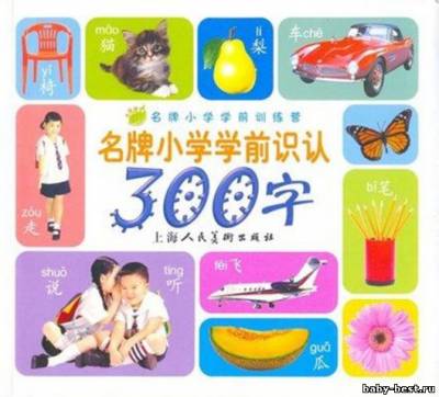 Первые 300 иероглифов в картинках