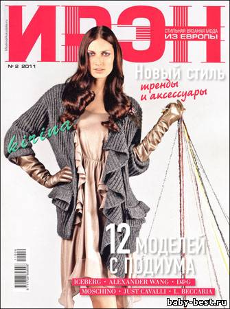 Ирэн № 2 (март-апрель 2011)