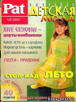 Patrones: детская мода №1, 2000