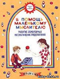 В помощь маленькому мыслителю